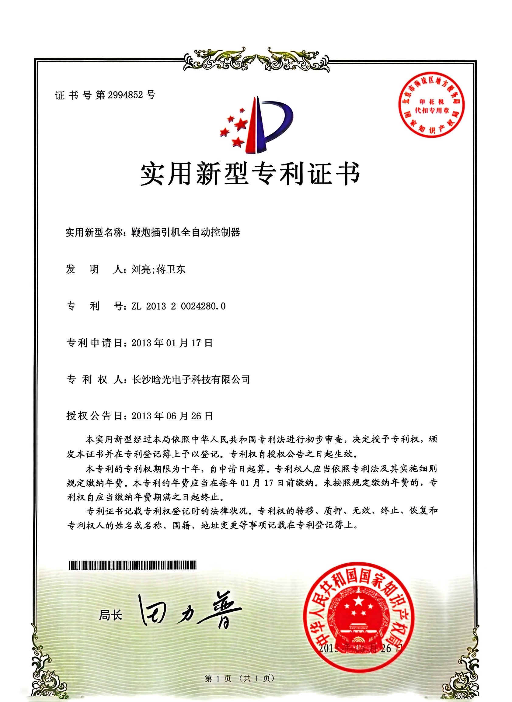 实用新型-鞭炮插引机全自动控制器