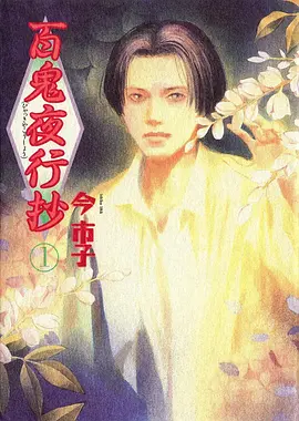 侧耳倾听